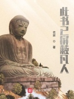 此书已屏蔽凡人章节列表