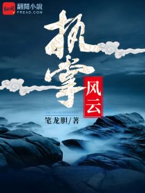 王涛陈虹章节列表