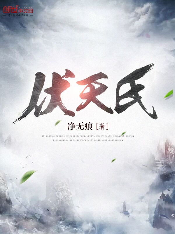 破厄苍天章节列表
