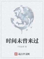 时间未曾来过章节列表