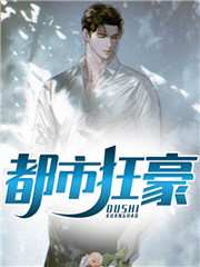 都市枭龙章节列表