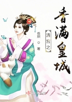 清宫之香满皇城章节列表