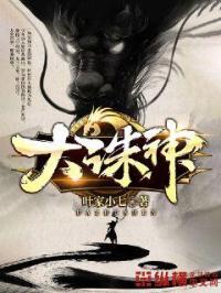 大诛神章节列表