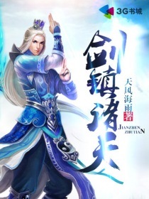 剑镇诸天章节列表