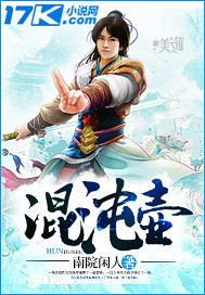 混沌壶章节列表