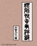 妖师怪奇事件簿章节列表