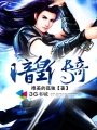 暗皇传奇章节列表