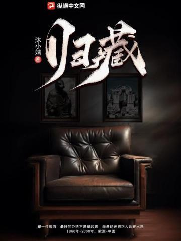 归藏章节列表