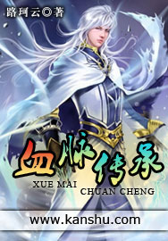 血脉传承章节列表