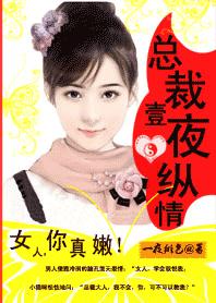 狼性坏坏老公：只疼迷糊小甜妻章节列表