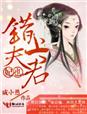 妃也，错上夫君章节列表