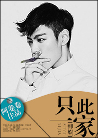 [韩娱TOP]只此一家章节列表