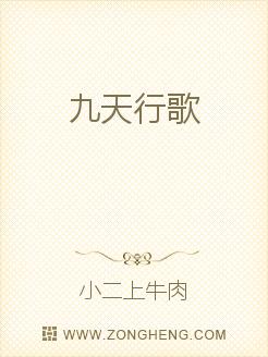 九天行歌章节列表