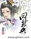 田事未央章节列表