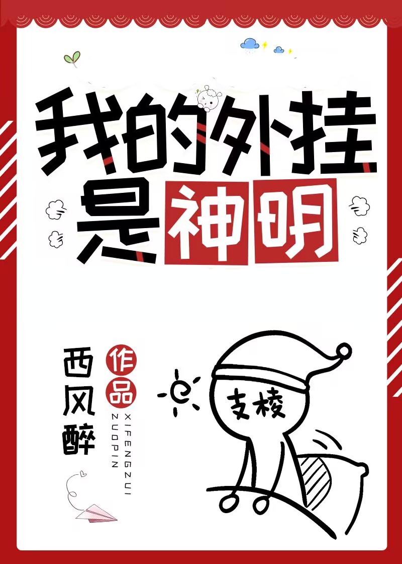 开局随机抽取神明前男友章节列表