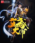 文武大帝章节列表