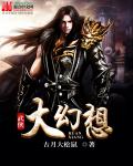武侠大幻想章节列表