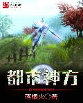 都市神方章节列表