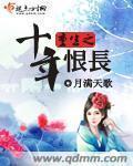 重生之十年恨长章节列表