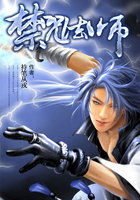 禁咒法师章节列表