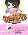 网婚时代：大神,离婚吧章节列表