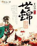 世锦章节列表