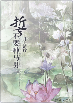 誓不要种马男（玄幻）章节列表