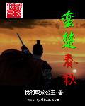 蛮楚春秋章节列表
