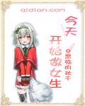 今天开始做女生章节列表