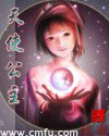 天使公主章节列表