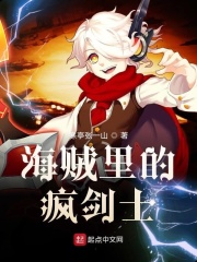 海贼里的疯剑士章节列表