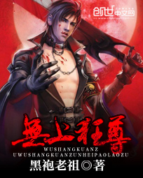 无上狂尊章节列表