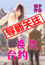 换体合约章节列表