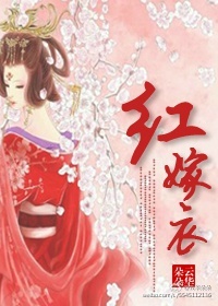 重生之红嫁衣章节列表