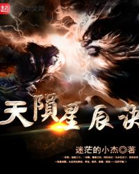 万古星辰决章节列表