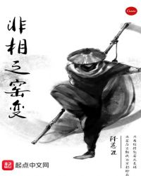非相之窑变章节列表