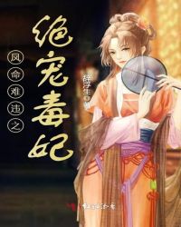 凤命难违之绝宠毒妃章节列表