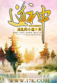 道神章节列表