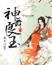 神舞良玉章节列表
