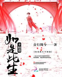 如是此生不相逢章节列表