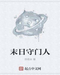 末日崩格章节列表