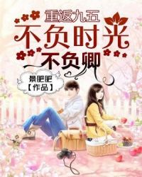 重返九五：不负时光不负卿章节列表