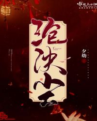 沧泱尘章节列表