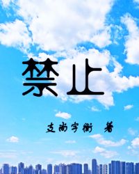 禁止章节列表
