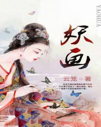 妖画章节列表