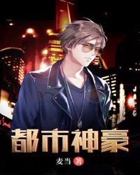 都市神豪章节列表