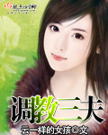娇妻当家章节列表