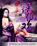 诱仙欢章节列表