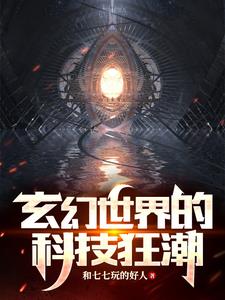 无尽寰宇：至高神庭章节列表