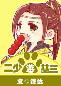 [剑三]二少游基三章节列表